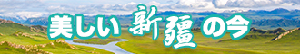 超黄鸡巴操视频免费看新疆banner-w330n60.jpg